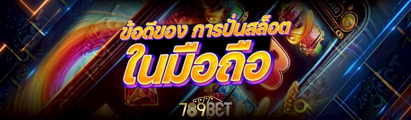 การปั่นสล็อต